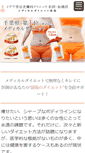Mobile Screenshot of diet-clinic.net